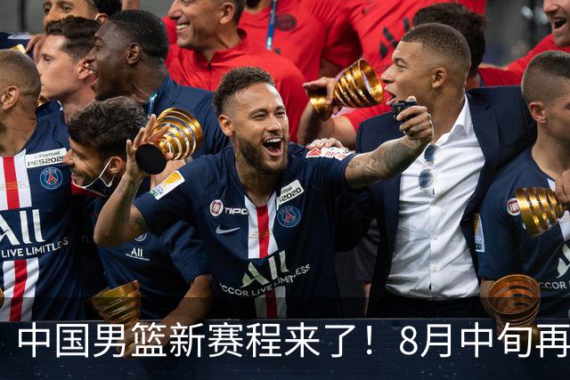 中国男篮新赛程来了！8月中旬再打热身赛，连续封训4个月不科学