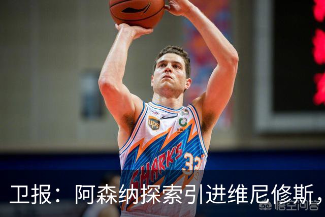 卫报：阿森纳探索引进维尼修斯，已向皇马问询但尚处于初期阶段