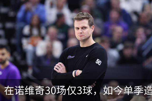 在诺维奇30场仅3球，如今单季造40球，阿森纳为他花4000万欧元